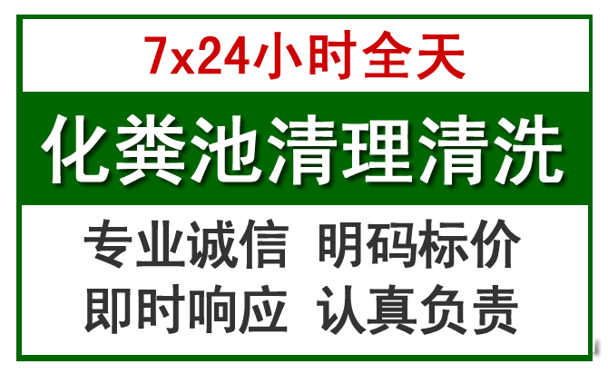 镇沅化粪池清理