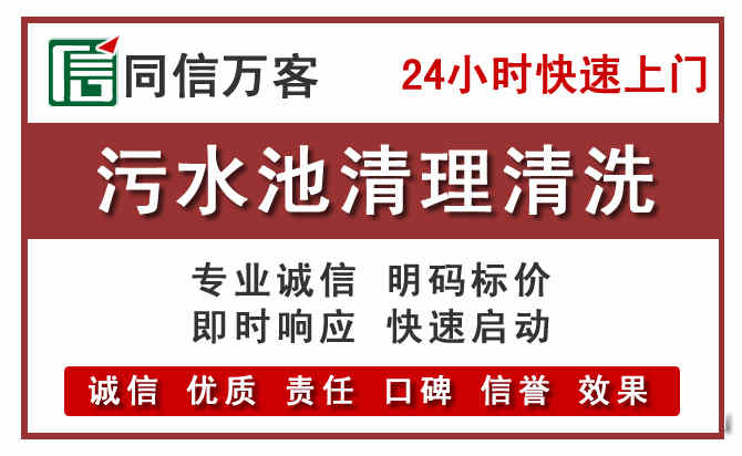 镇沅污水池清理